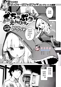 Puchupuri Engeki! - hentai manga cover image