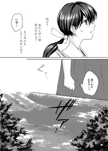 Page 13 of Sadame no Ai Uta - preview thumbnail