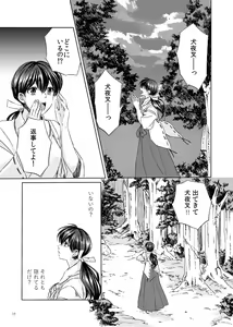 Page 14 of Sadame no Ai Uta - preview thumbnail