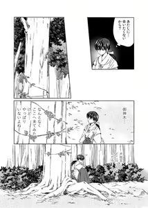 Page 15 of Sadame no Ai Uta - preview thumbnail