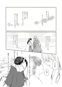 Page 16 of Sadame no Ai Uta - preview thumbnail