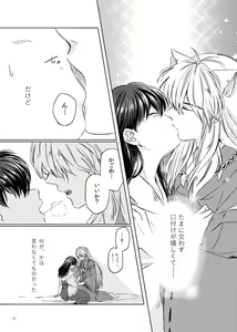 Page 2 of Sadame no Ai Uta - preview thumbnail