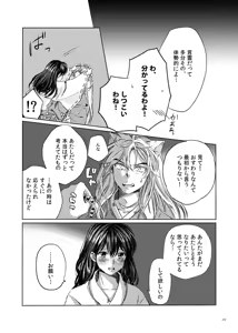 Page 29 of Sadame no Ai Uta - preview thumbnail