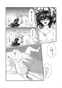 Page 33 of Sadame no Ai Uta - preview thumbnail