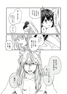 Page 38 of Sadame no Ai Uta - preview thumbnail