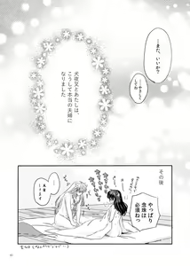 Page 40 of Sadame no Ai Uta - preview thumbnail