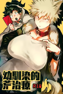 Osananajimi Tekiara Chiryou (decensored) - hentai manga cover image