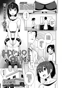 HYPNO BLINK 3 — hentai manga cover on Fhentai
