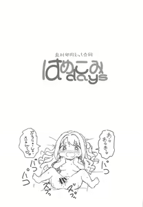 Page 44 of Hamekomi days -Shimamura Uzuki Ecchi Goudou- - preview thumbnail
