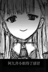 Page 3 of Akui-san ga Kaze hi-ta 1 | 阿九井小姐得了感冒1 - preview thumbnail