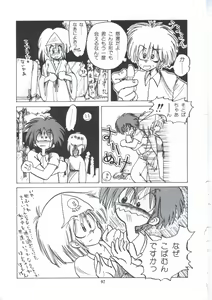 Page 103 of Yuugeki Club Otome Gumi - The Virgin Gang of Love Shot Club - preview thumbnail