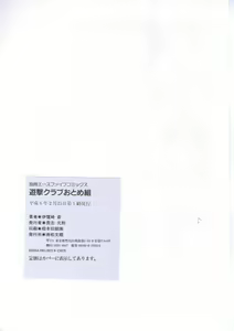 Page 157 of Yuugeki Club Otome Gumi - The Virgin Gang of Love Shot Club - preview thumbnail