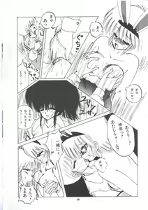 Page 46 of Yuugeki Club Otome Gumi - The Virgin Gang of Love Shot Club - preview thumbnail