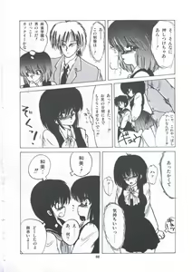Page 86 of Yuugeki Club Otome Gumi - The Virgin Gang of Love Shot Club - preview thumbnail