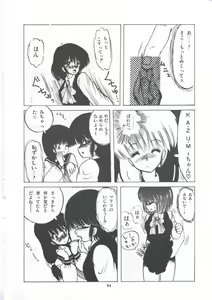 Page 90 of Yuugeki Club Otome Gumi - The Virgin Gang of Love Shot Club - preview thumbnail