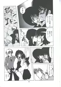 Page 91 of Yuugeki Club Otome Gumi - The Virgin Gang of Love Shot Club - preview thumbnail