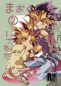 Mao-kun Sugoi ne! Jouzu da ne! 2 — hentai manga cover on Fhentai