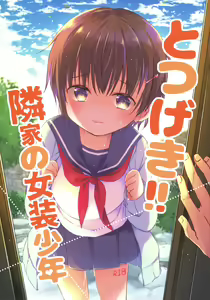 Totsugeki! Rinka no Josou Shounen — hentai manga cover on Fhentai