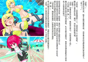 Page 5 of Senko Senshi Prominence 4 -Kiki! Kaichuu no Teki- | 闪光战士普罗米尼斯4-危机!海中的敌- - preview thumbnail