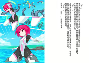 Page 8 of Senko Senshi Prominence 4 -Kiki! Kaichuu no Teki- | 闪光战士普罗米尼斯4-危机!海中的敌- - preview thumbnail