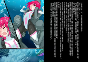 Page 9 of Senko Senshi Prominence 4 -Kiki! Kaichuu no Teki- | 闪光战士普罗米尼斯4-危机!海中的敌- - preview thumbnail