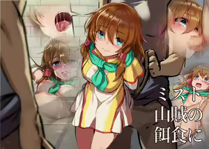 Mist, Sanzoku no Ejiki ni | Mist, Prey for Bandits — hentai manga cover on Fhentai