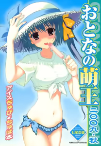 Dengeki Moeoh 2009-10SP - hentai manga cover image