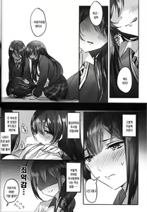 Page 8 of Koufuku no Katachi | 행복의 형태 - preview thumbnail