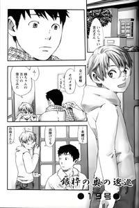Page 168 of Shounen Ai No Bigaku 11 The Megane Shounen - preview thumbnail