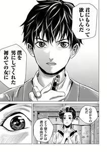 Page 11 of 首を斬らねば分かるまい 第三話 - preview thumbnail