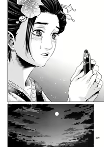 Page 12 of 首を斬らねば分かるまい 第三話 - preview thumbnail