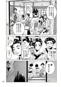 Page 13 of 首を斬らねば分かるまい 第三話 - preview thumbnail