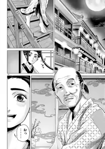Page 14 of 首を斬らねば分かるまい 第三話 - preview thumbnail