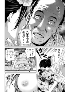 Page 16 of 首を斬らねば分かるまい 第三話 - preview thumbnail