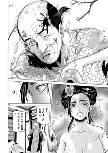Page 18 of 首を斬らねば分かるまい 第三話 - preview thumbnail