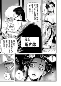 Page 19 of 首を斬らねば分かるまい 第三話 - preview thumbnail