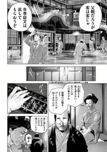 Page 20 of 首を斬らねば分かるまい 第三話 - preview thumbnail
