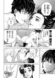 Page 2 of 首を斬らねば分かるまい 第三話 - preview thumbnail