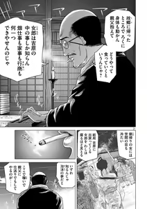 Page 21 of 首を斬らねば分かるまい 第三話 - preview thumbnail