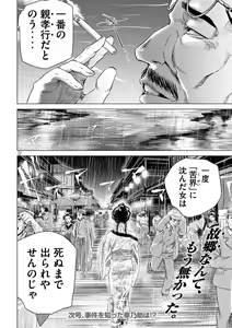 Page 22 of 首を斬らねば分かるまい 第三話 - preview thumbnail