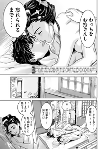 Page 3 of 首を斬らねば分かるまい 第三話 - preview thumbnail