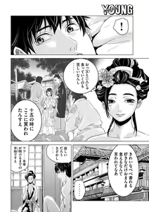 Page 4 of 首を斬らねば分かるまい 第三話 - preview thumbnail