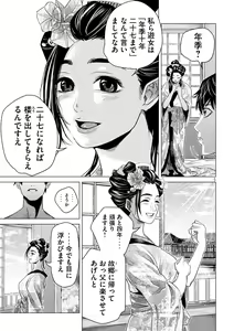 Page 5 of 首を斬らねば分かるまい 第三話 - preview thumbnail