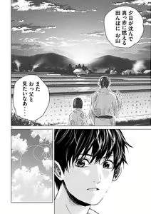 Page 6 of 首を斬らねば分かるまい 第三話 - preview thumbnail