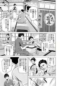 Page 7 of 首を斬らねば分かるまい 第三話 - preview thumbnail