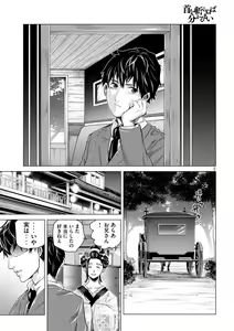Page 9 of 首を斬らねば分かるまい 第三話 - preview thumbnail