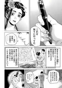 Page 10 of 首を斬らねば分かるまい 第三話 - preview thumbnail