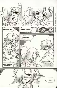 Page 3 of Лесной Дикарь / Forest of Strays - preview thumbnail