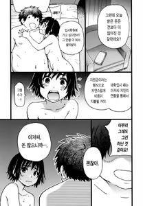 Page 155 of Enkou Oji-san | 원교 아저씨 (decensored) - preview thumbnail