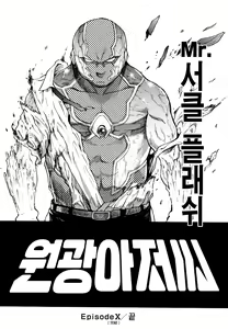 Page 268 of Enkou Oji-san | 원교 아저씨 (decensored) - preview thumbnail